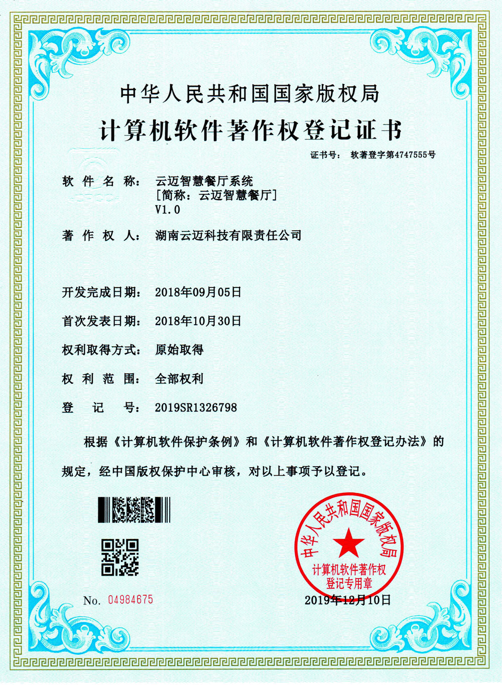 云邁科技