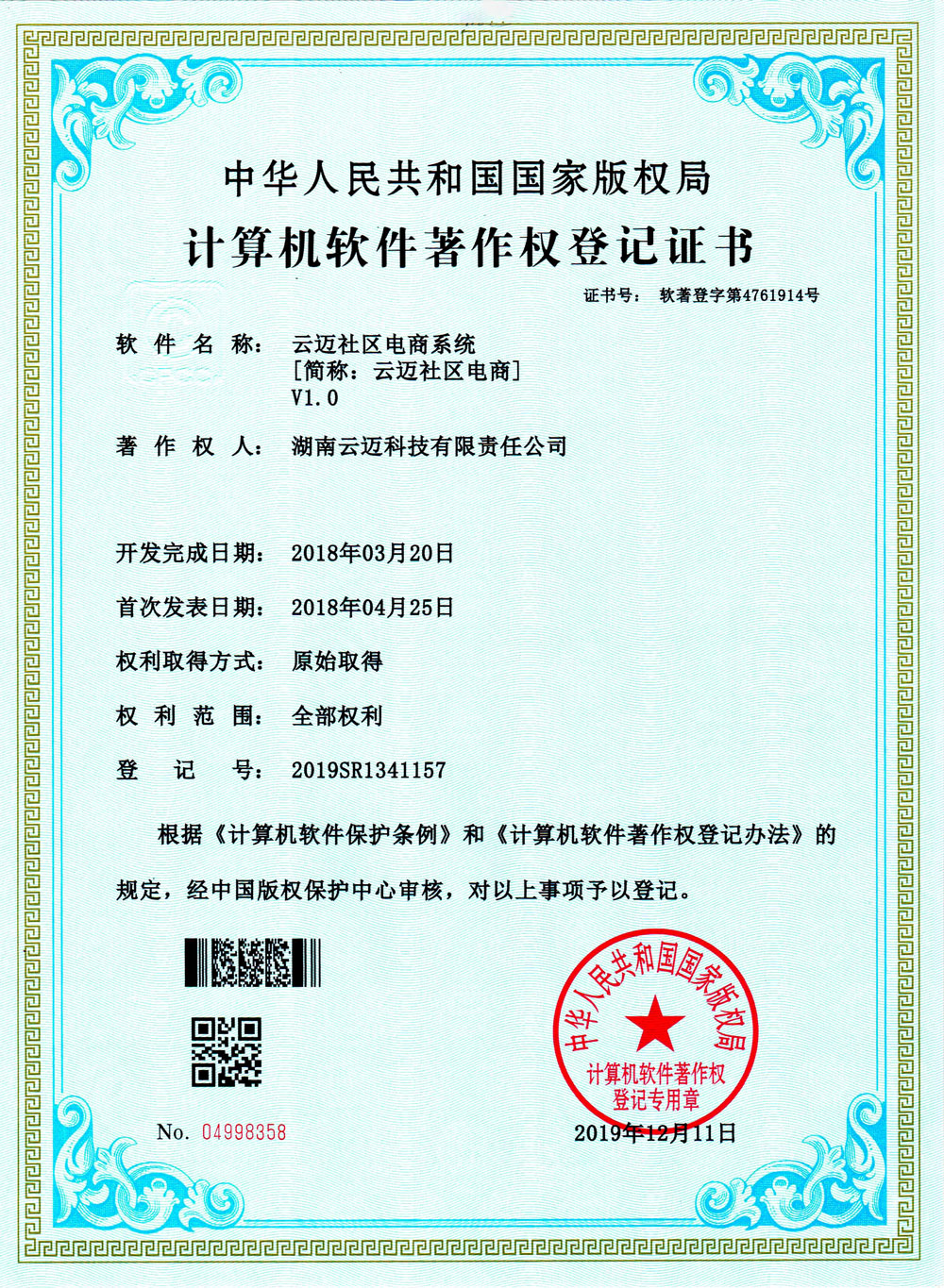 云邁科技