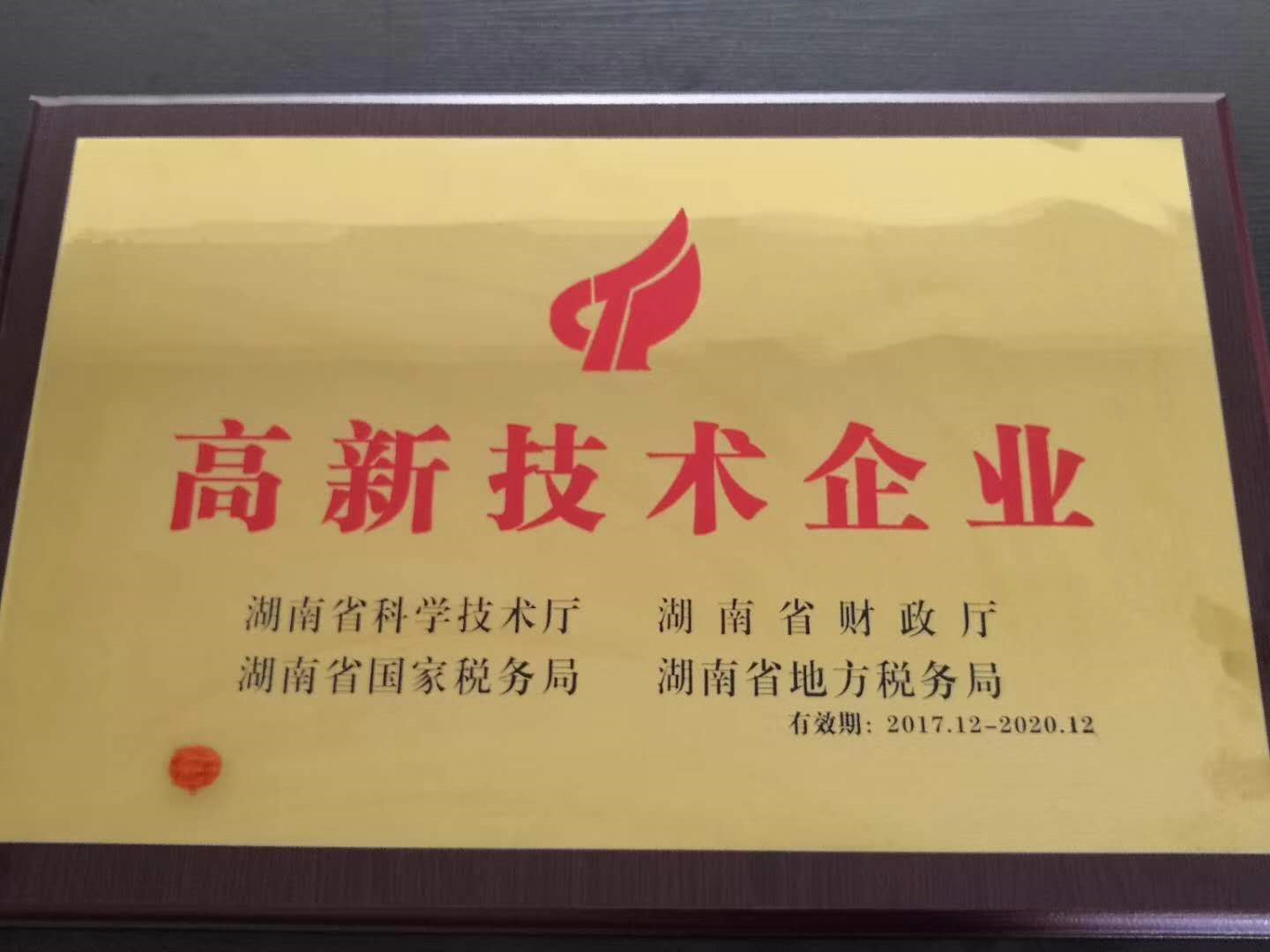 云邁科技榮獲“高新技術(shù)企業(yè)”