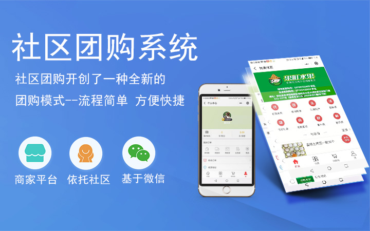 云邁社區(qū)團(tuán)購系統(tǒng)