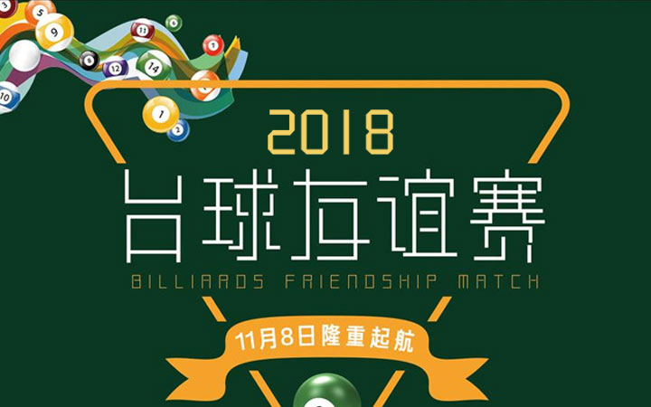 碰咚臺(tái)球 比賽綜合系統(tǒng)app開(kāi)發(fā)