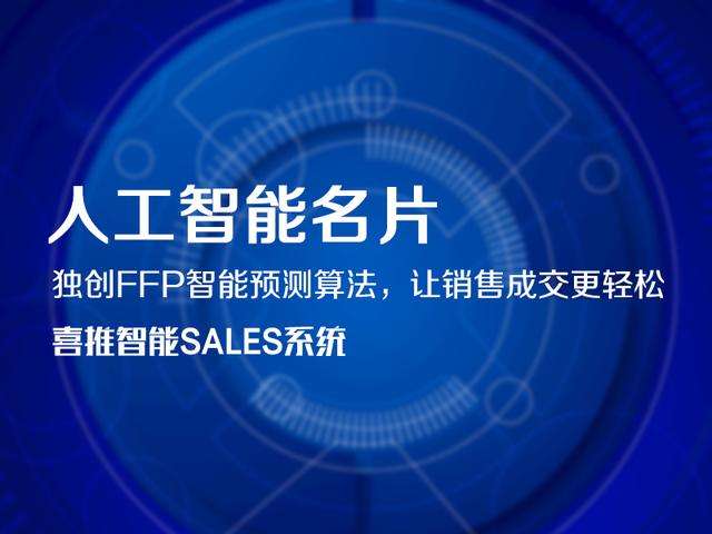 AI智能名片——再不擁有你就趕不上潮流啦！