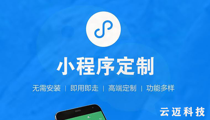微信小程序開發(fā)和APP開發(fā)的區(qū)別！你知道嗎？2.png