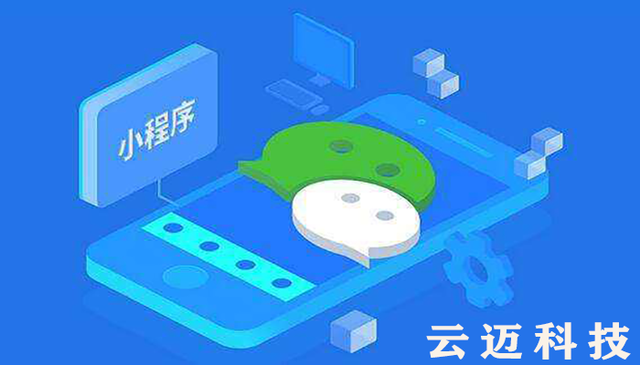 微信小程序開發(fā)和APP開發(fā)的區(qū)別！你知道嗎？3.png