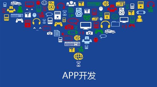 揭秘：原生APP、Web APP、混合APP開(kāi)發(fā)有什么優(yōu)略勢(shì)？