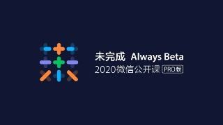 2020微信公開課，小程序商業場景“燃”了