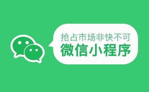 開發(fā)小程序為什么要選擇定制開發(fā)