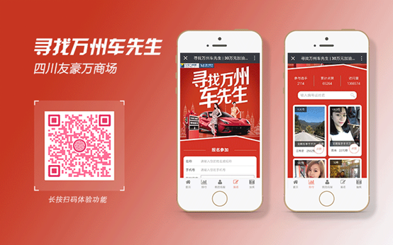 萬州車先生投票活動小程序