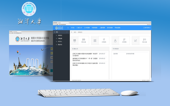 湘潭大學國際交流學院留學生管理系統開發