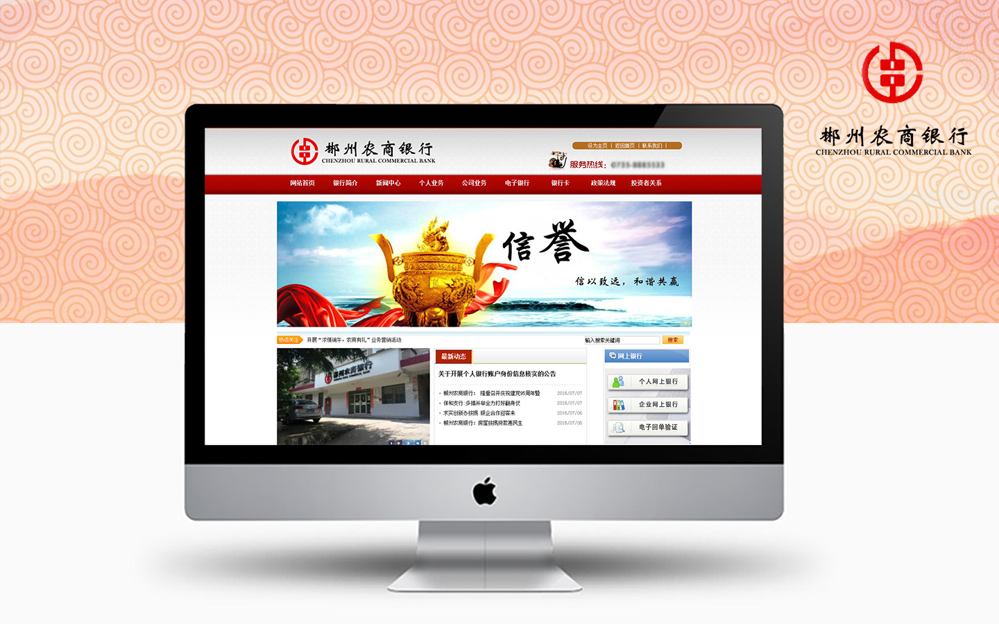 郴州農(nóng)商銀行 官網(wǎng)開發(fā)