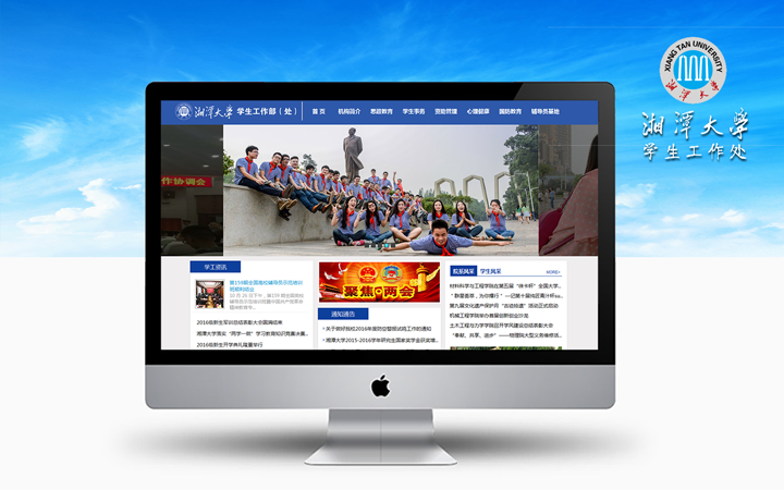 湘潭大學(xué)學(xué)工處 官網(wǎng)開發(fā)