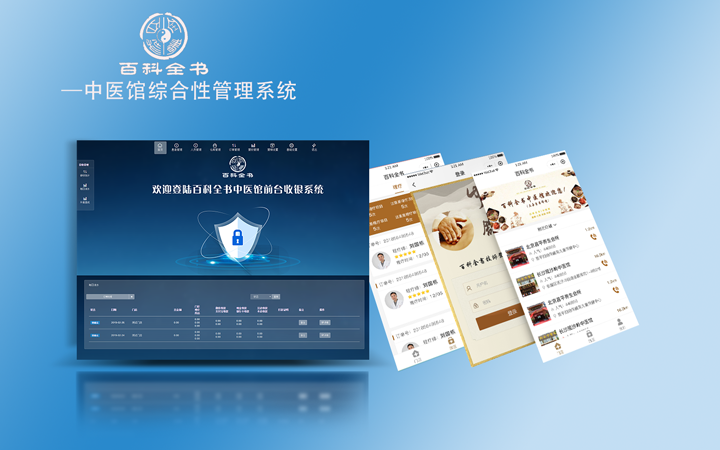 中醫館管理系統開發