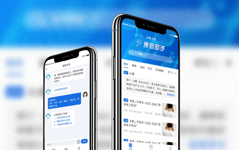 康驗醫療AI問診APP