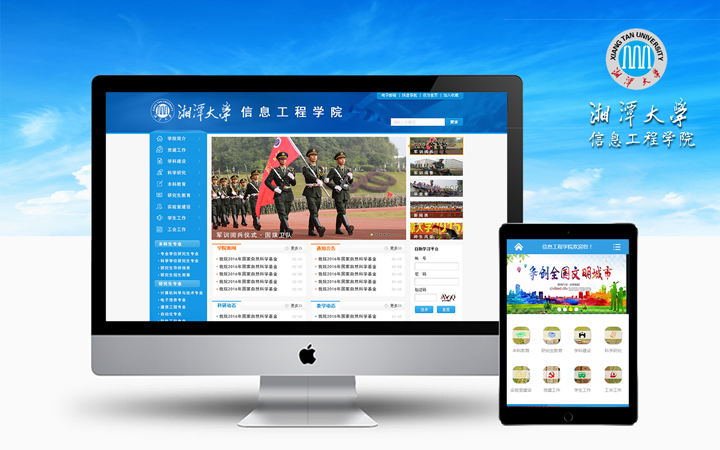 湘潭大學(xué)信息工程學(xué)院 官網(wǎng)開發(fā)