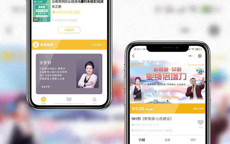 萬合線上學(xué)社小程序