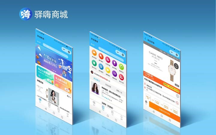 驛嗨 商城app開發