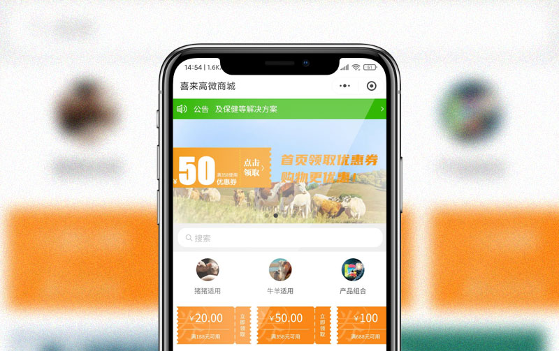 喜來高新零售商城小程序