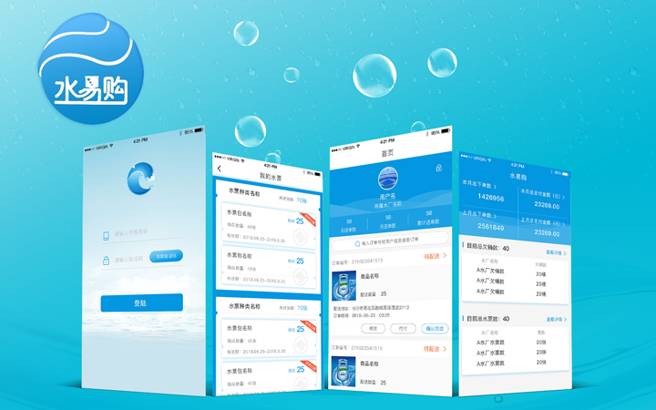 水易購(gòu) 水廠(chǎng)管理app開(kāi)發(fā)