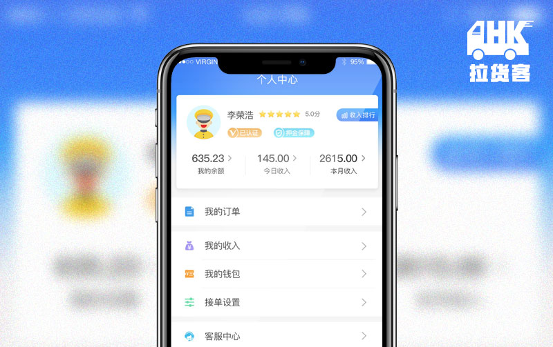 拉貨客 貨運預約app開發