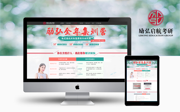 勵(lì)弘教育 營(yíng)銷官網(wǎng)開發(fā)