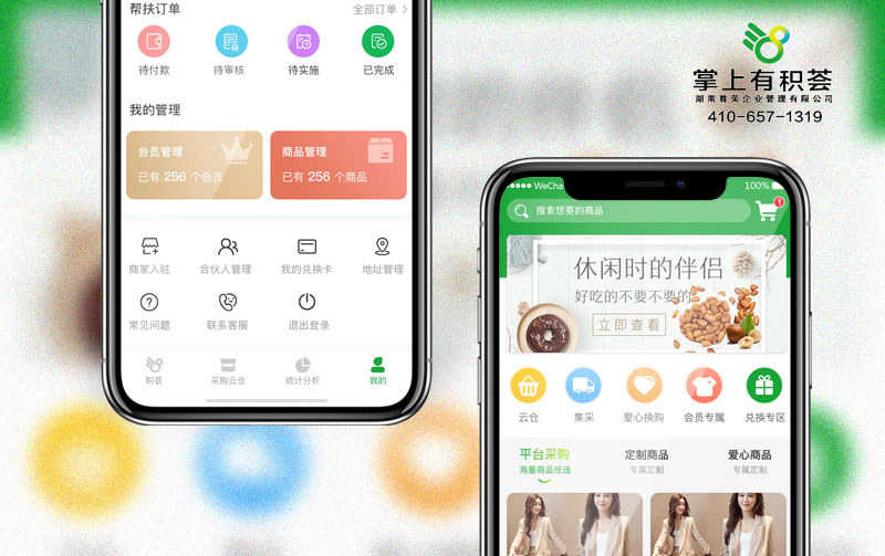 掌上有積薈 多商戶商城app開發(fā)
