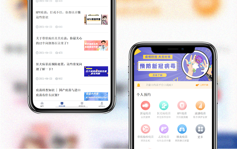 衛(wèi)康士 約苗公眾號(hào)開發(fā)