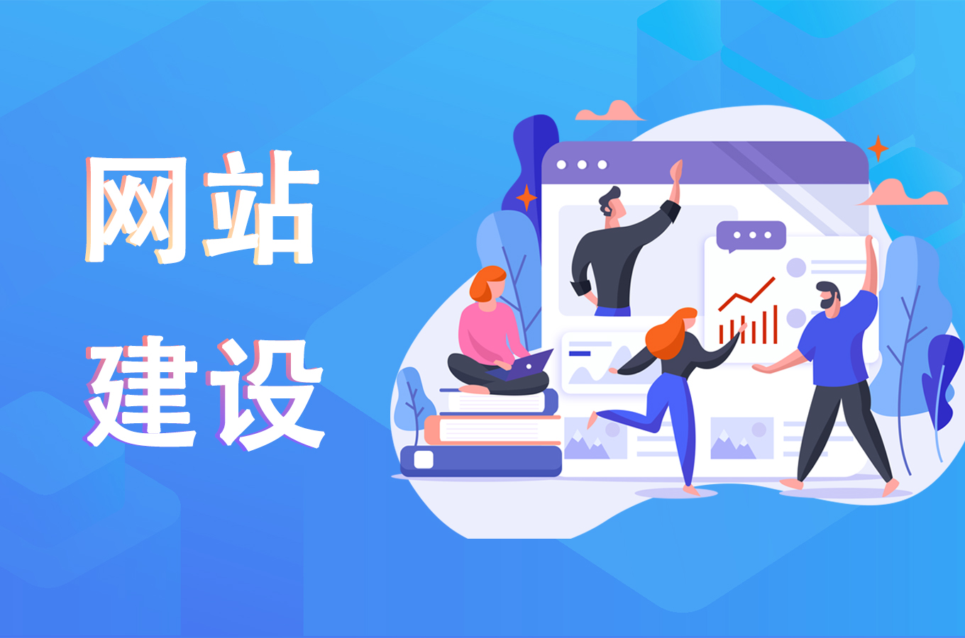 企業(yè)網(wǎng)站建設(shè)完工后驗收的幾個重點
