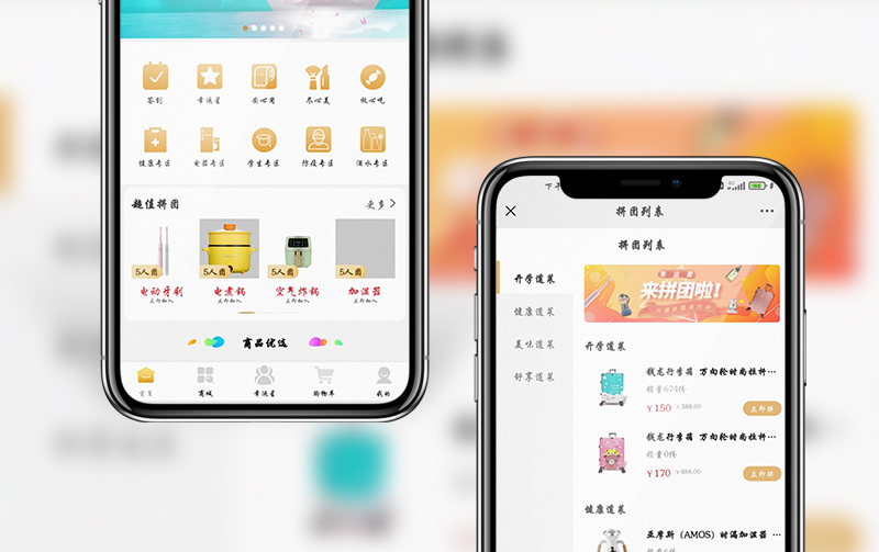小誠道萊 拼團商城開發