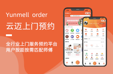 上門預約服務小程序
