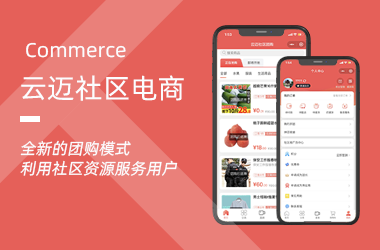 社區(qū)電商團(tuán)購