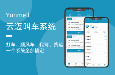 云邁出行APP