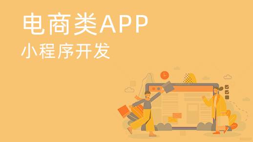 農村電商app開發需要具備哪些功能？