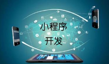 小程序開發掀起電商行業新浪潮