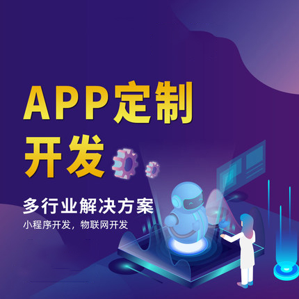 APP開發(fā)對企業(yè)的價(jià)值