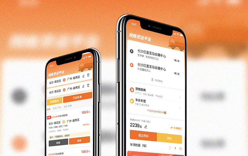 建群網絡貨運平臺
