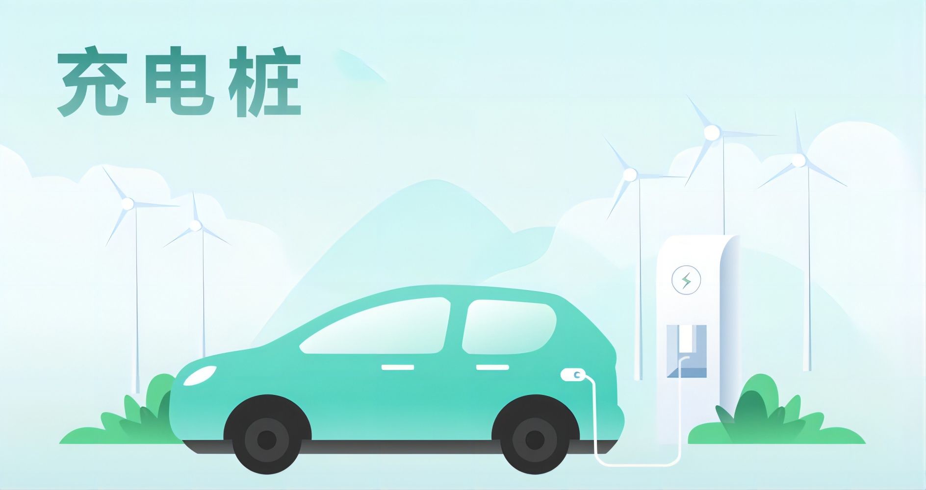 汽車充電樁系統整體解決方案