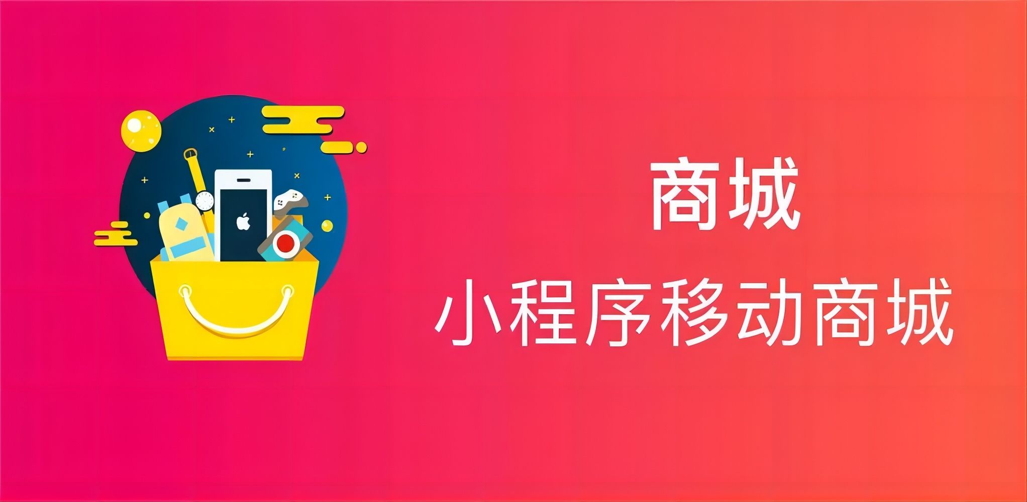一文介紹新零售商城的特點和優勢以及如何推廣