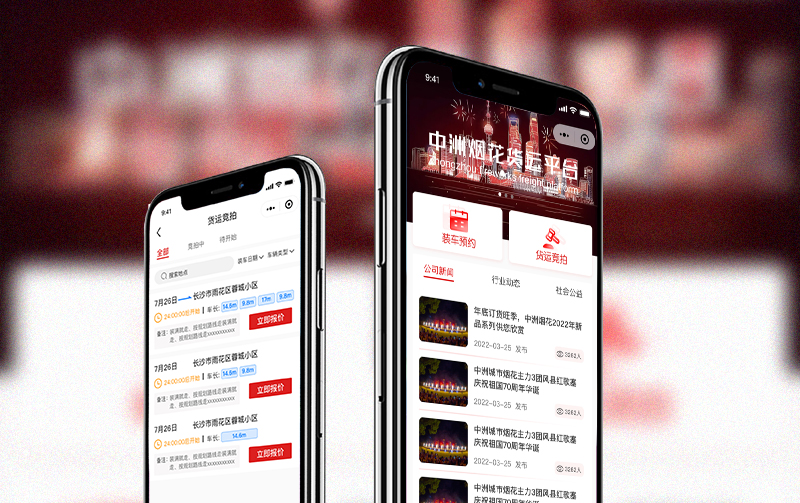 中洲煙花集團貨運預約競拍平臺 