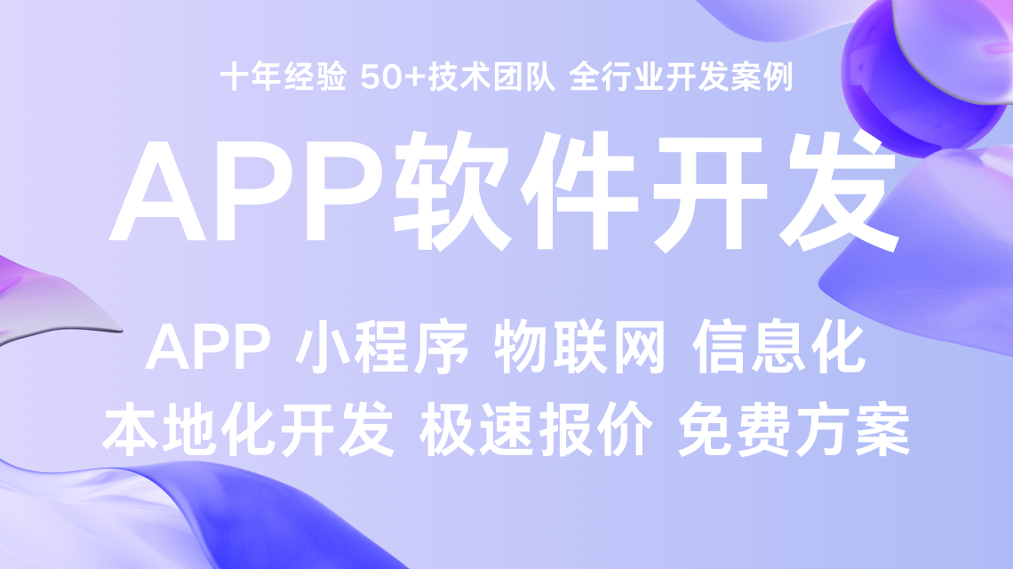 app軟件開發 app軟件開發