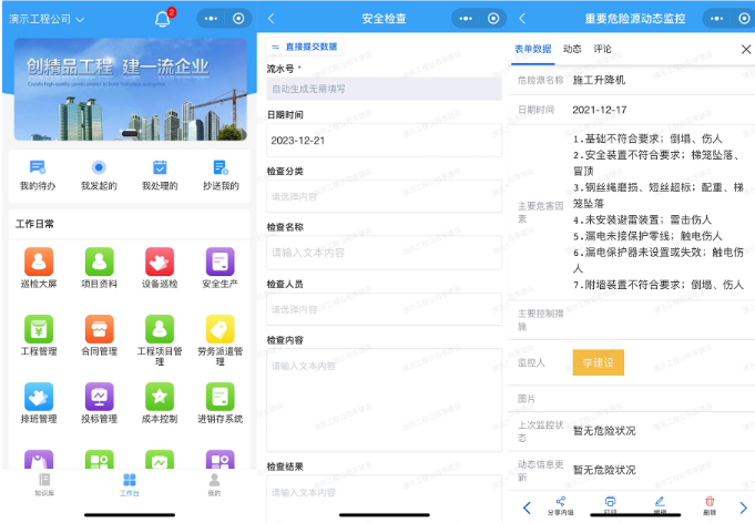 安全管理系統
