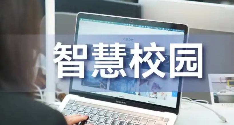 云邁科技智慧校園解決方案-引領未來教育新