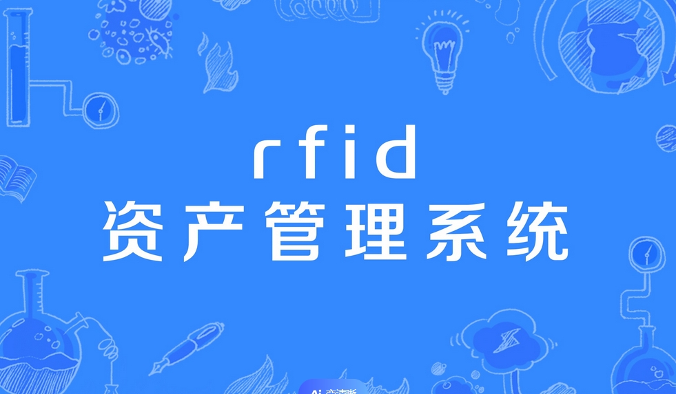 資產管理系統開發-優化資產管理，提升企業效率  