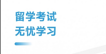 留學APP開發：開啟全球教育之旅的智能助手