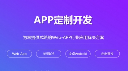 解鎖企業數字化新篇：專業App定制開發服務