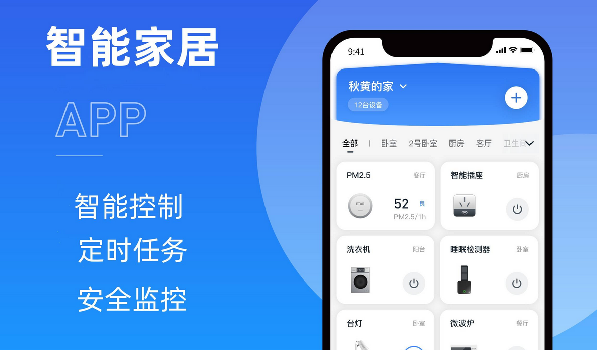智能家居軟件開發：開啟智慧生活新時代