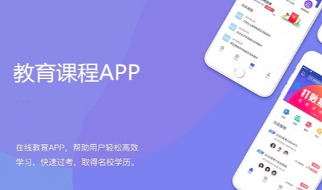 在線教育App開發：功能全面，助力教育行業數字化轉型