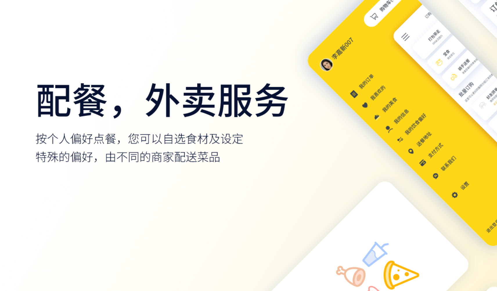外賣App開發(fā)功能優(yōu)勢(shì)：為餐飲行業(yè)助力