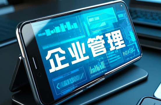 企業管理App開發：如何為企業提升效率與決策能力？