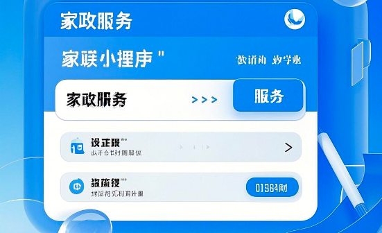家政服務(wù)小程序開(kāi)發(fā)：如何賦能家政行業(yè)？
