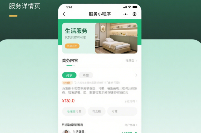解鎖生活服務小程序開發功能，暢享便捷新體驗?